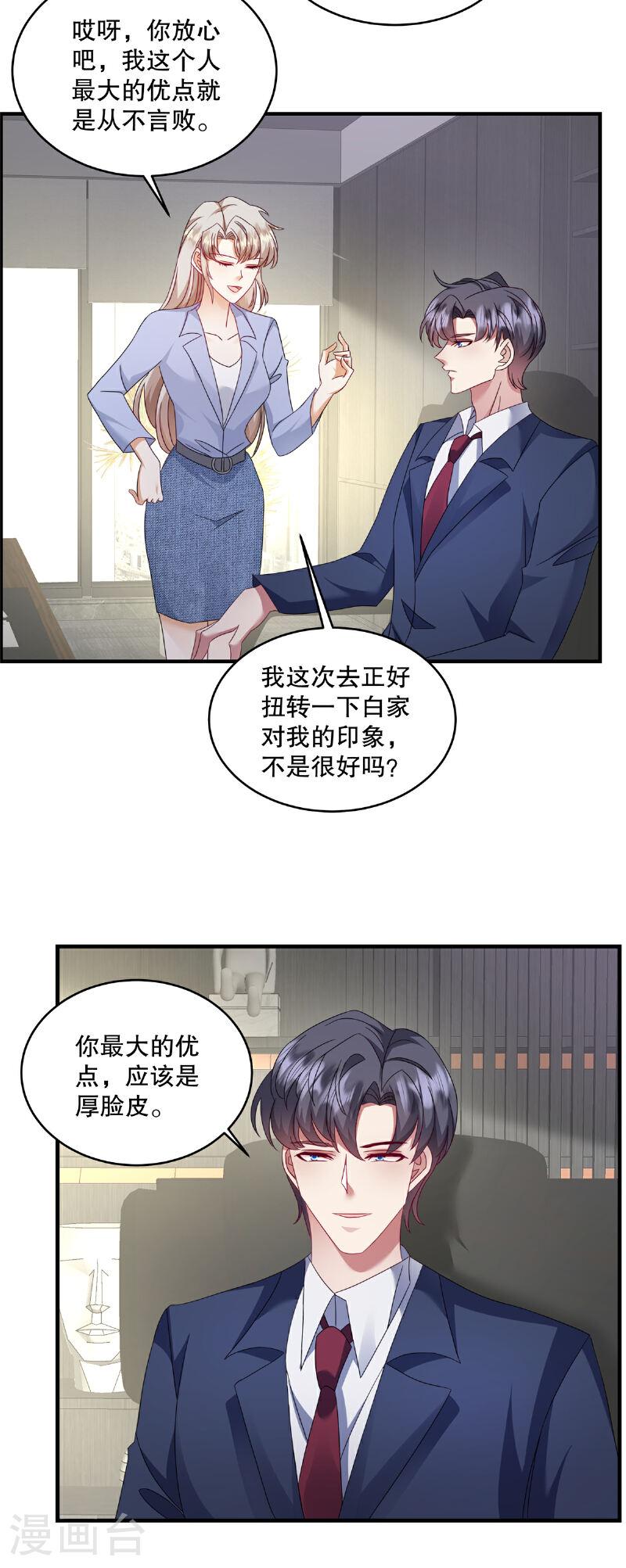 重生虐渣：娇养冰山总裁漫画,第70话 不能让他俩见面19图