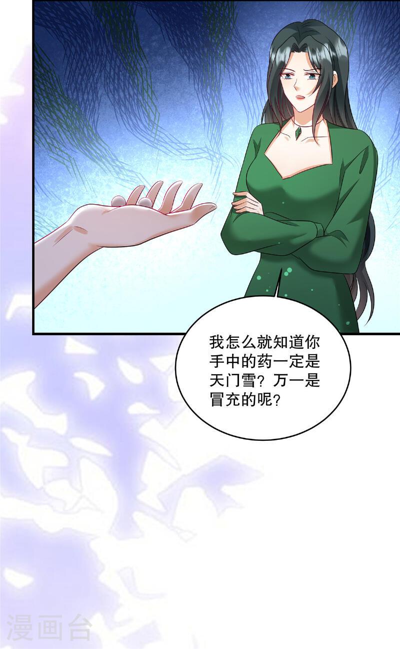 重生虐渣：娇养冰山总裁漫画,第74话 还真会坐地起价9图