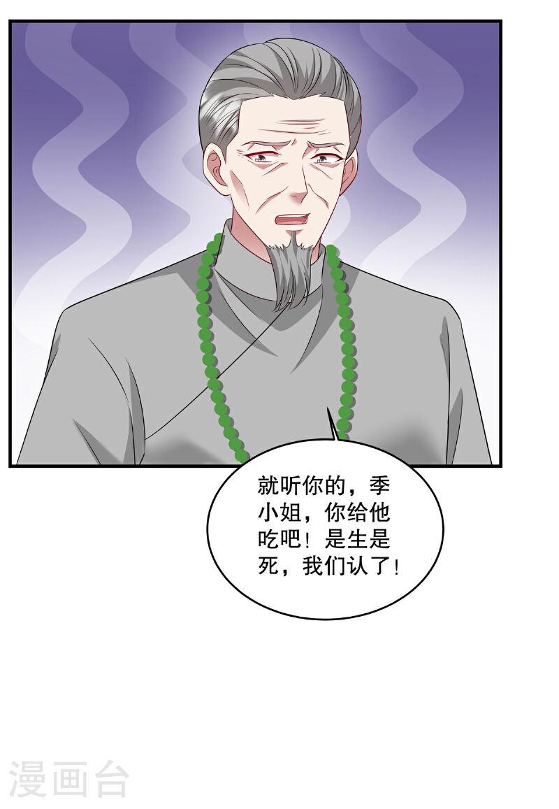 重生虐渣：娇养冰山总裁漫画,第74话 还真会坐地起价14图