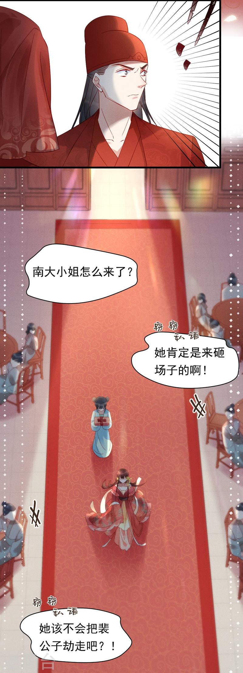 嫡女纨绔世子不好骗小说漫画,第1话 小姐纨绔19图