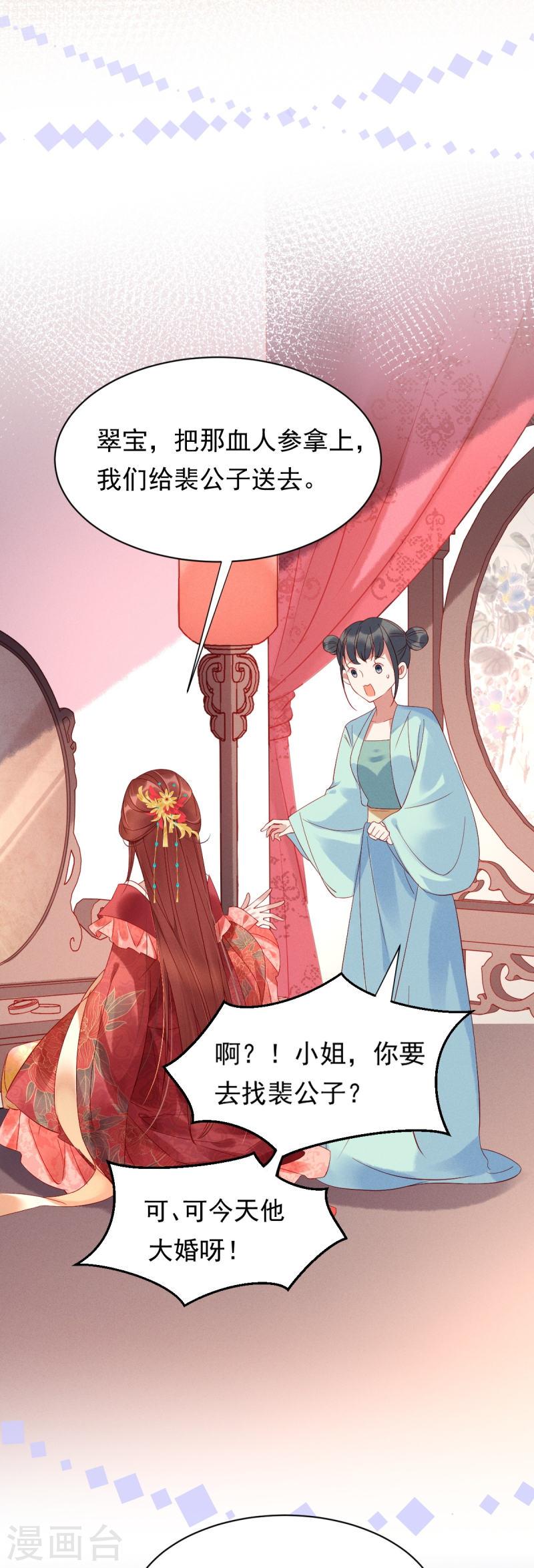 嫡女纨绔世子不好骗小说漫画,第1话 小姐纨绔13图