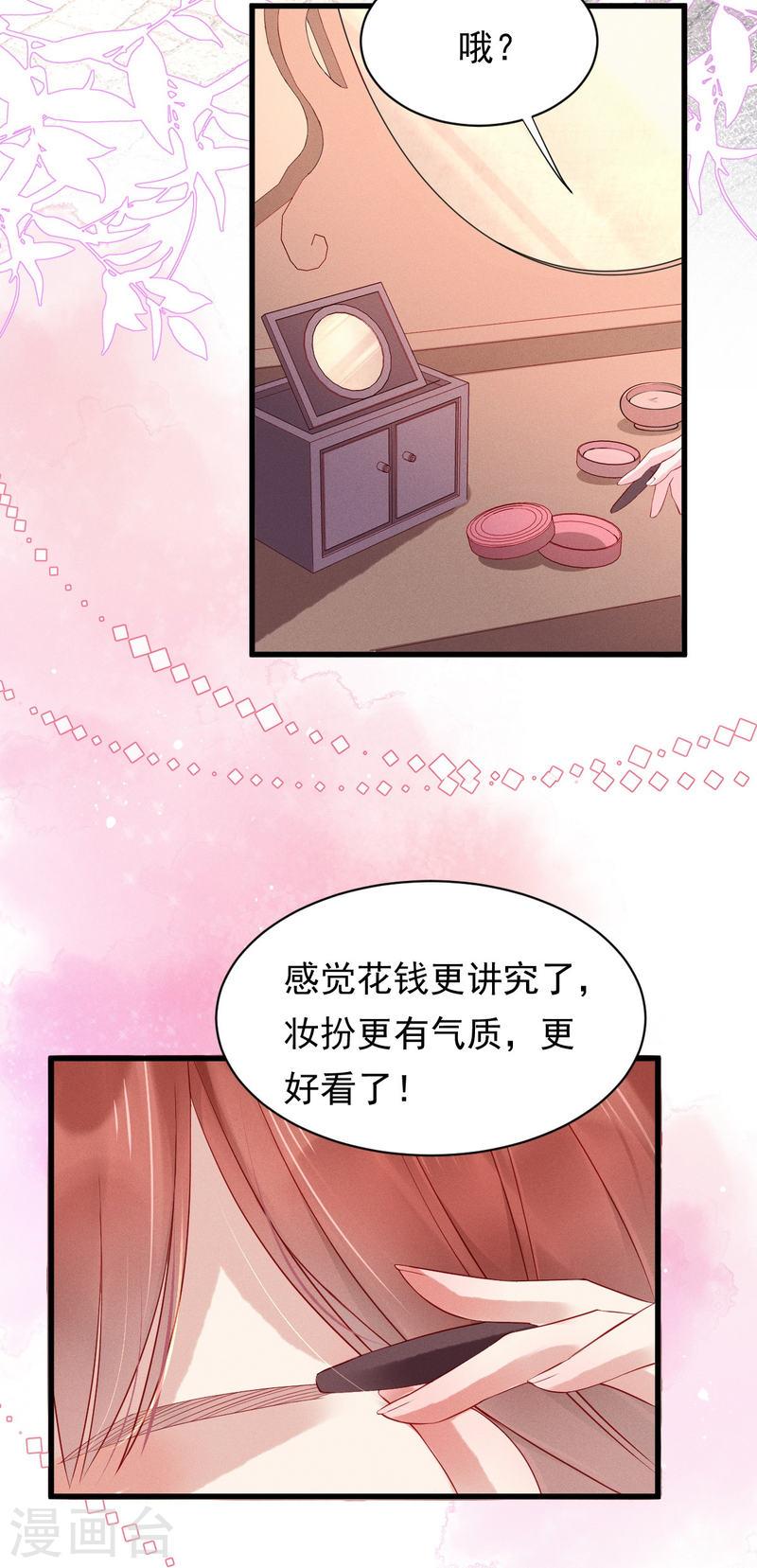 嫡女纨绔世子不好骗小说漫画,第1话 小姐纨绔3图