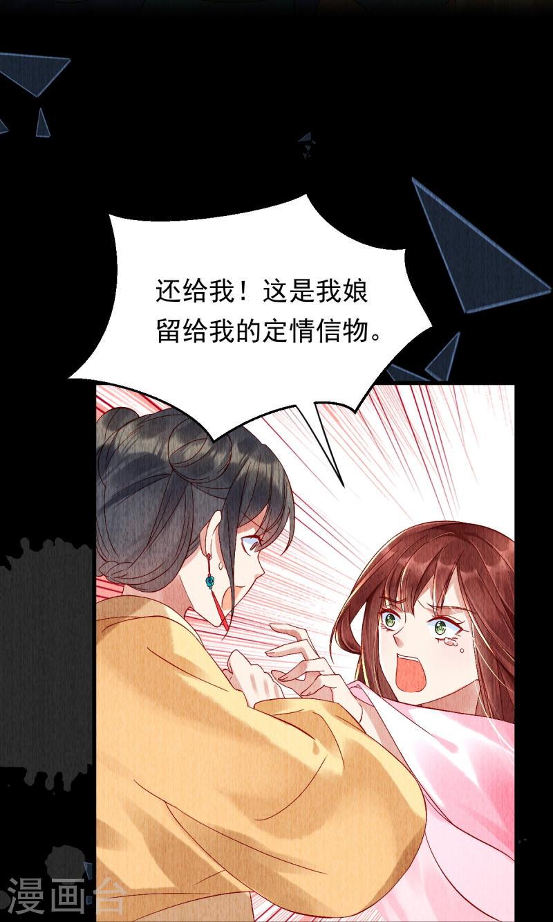 嫡女纨绔世子不好骗小说漫画,第1话 小姐纨绔27图