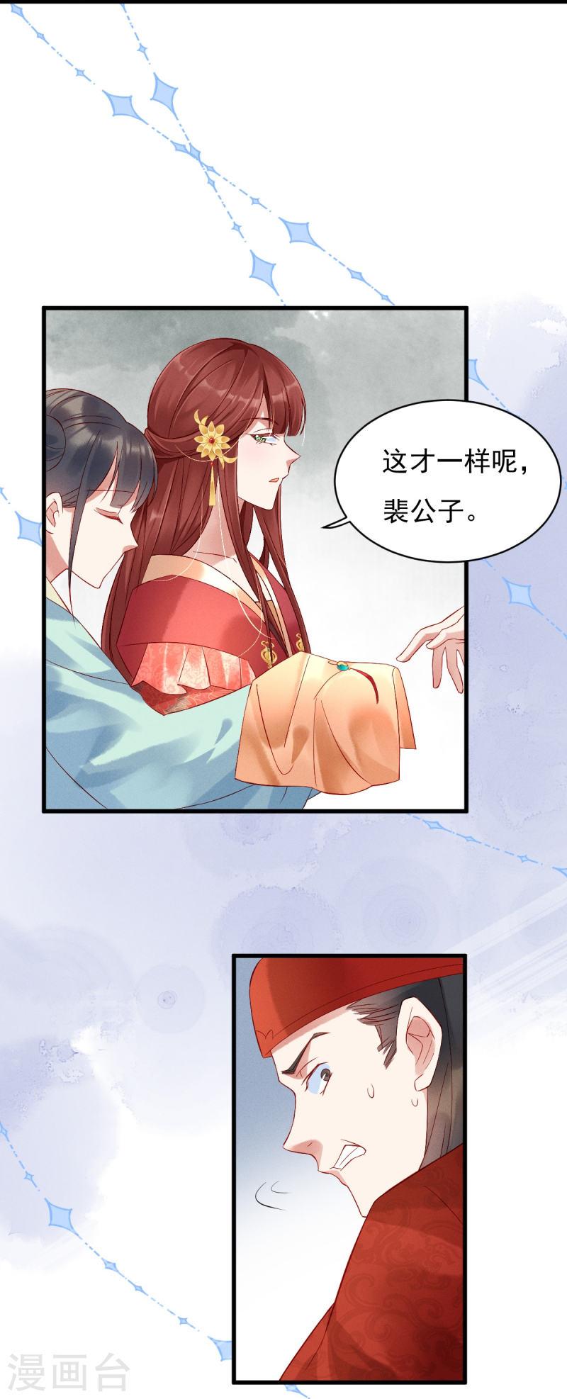 嫡女纨绔世子不好骗在线阅读漫画,第2话 揭露渣男24图