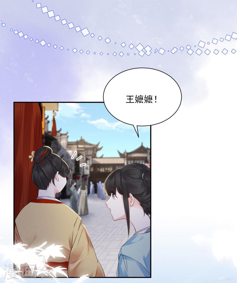 嫡女纨绔:世子不好骗第二季漫画,第3话 大仇得报27图