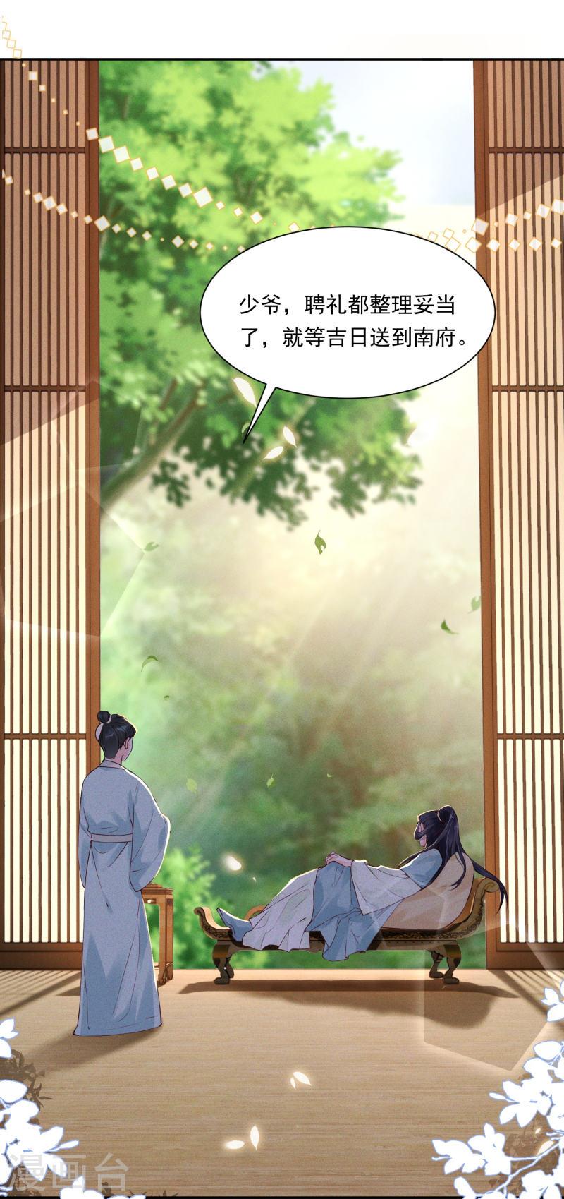 嫡女纨绔:世子不好骗第二季漫画,第3话 大仇得报2图