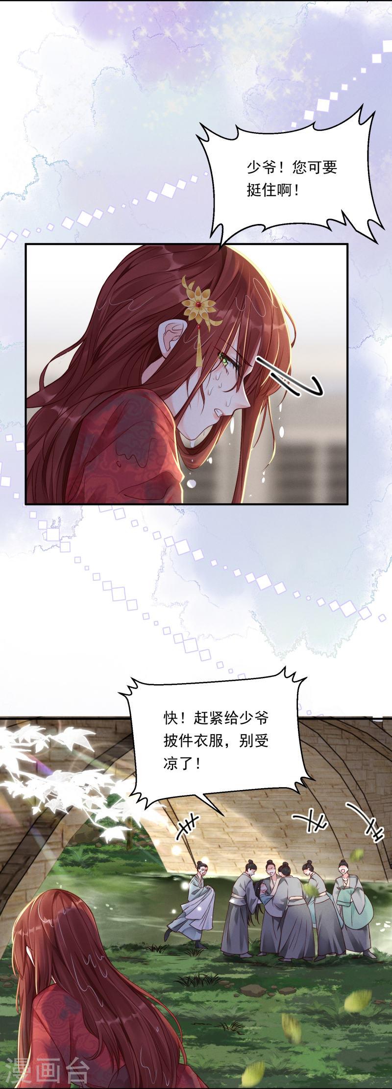 嫡女纨绔：世子不好骗漫画,第4话 狭路相逢23图