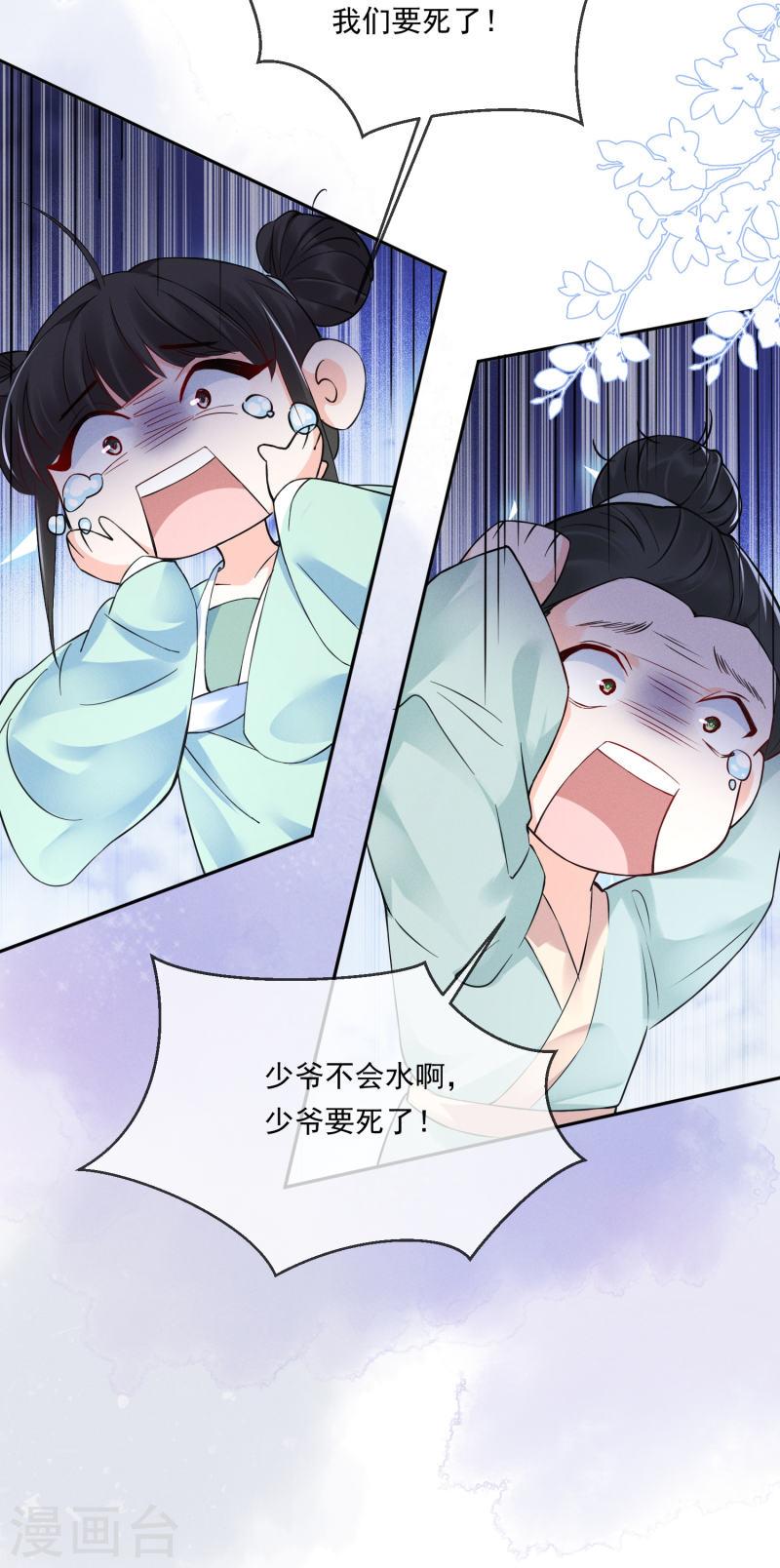 嫡女纨绔：世子不好骗漫画,第4话 狭路相逢20图