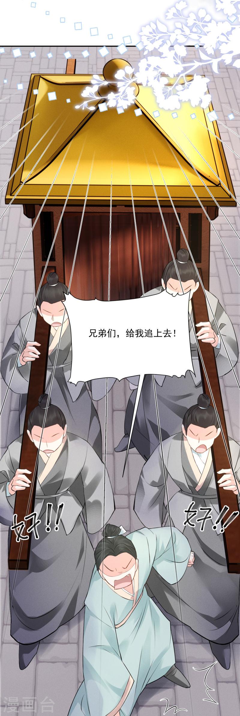 嫡女纨绔：世子不好骗漫画,第4话 狭路相逢5图