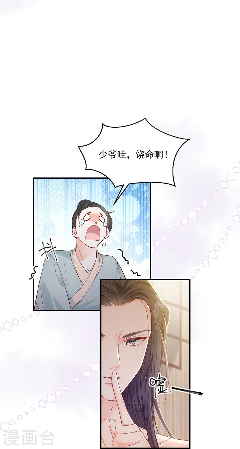 嫡女纨绔：世子不好骗漫画,第5话 美人出浴21图