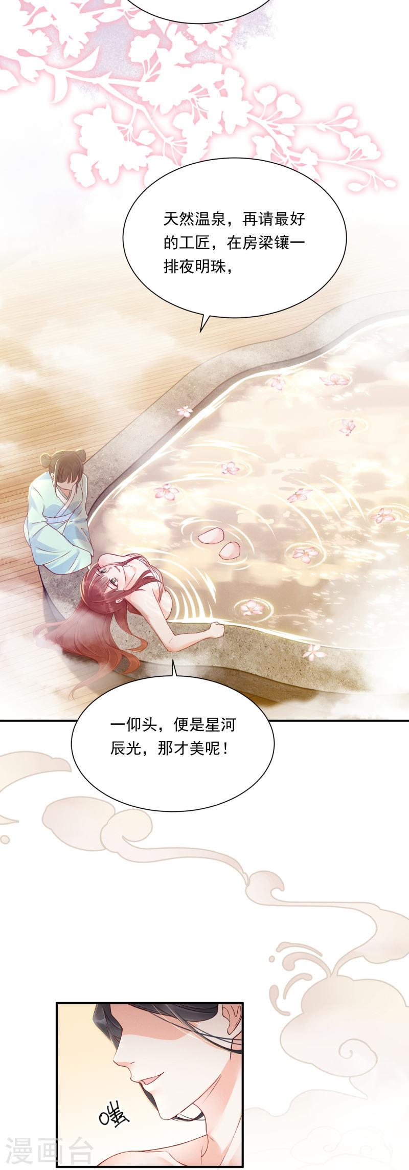 嫡女纨绔：世子不好骗漫画,第5话 美人出浴25图