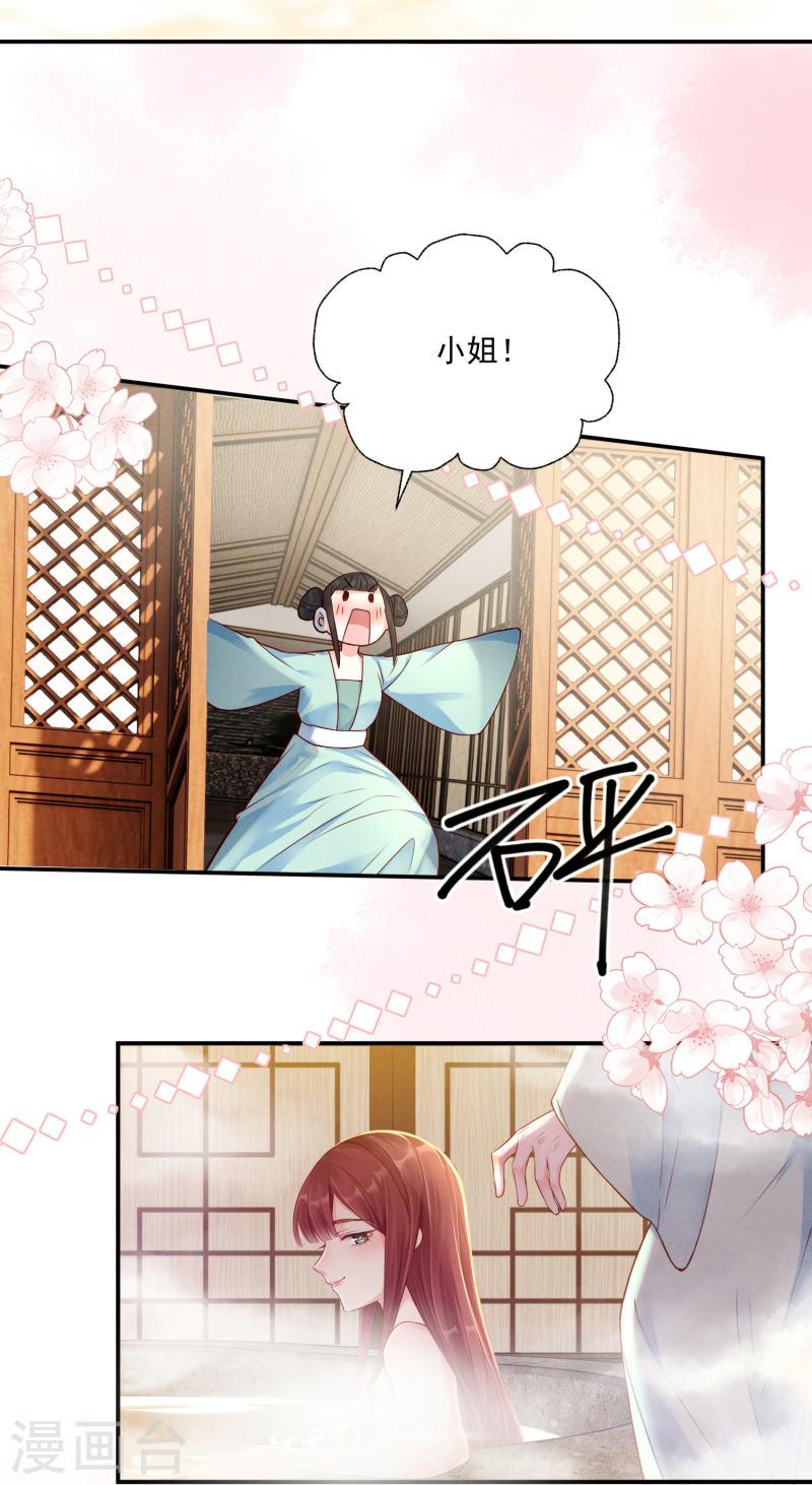 嫡女纨绔：世子不好骗漫画,第5话 美人出浴4图