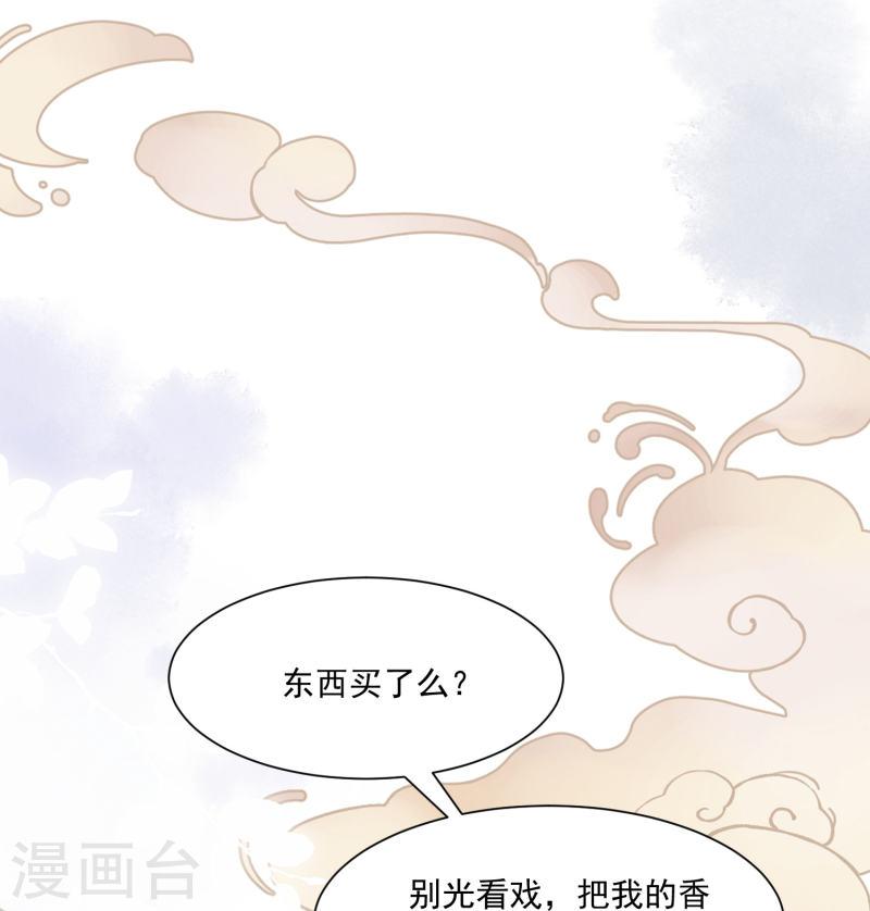 嫡女纨绔：世子不好骗漫画,第5话 美人出浴16图