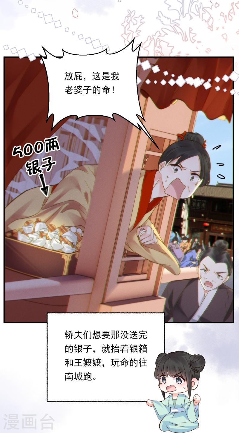 嫡女纨绔：世子不好骗漫画,第5话 美人出浴9图