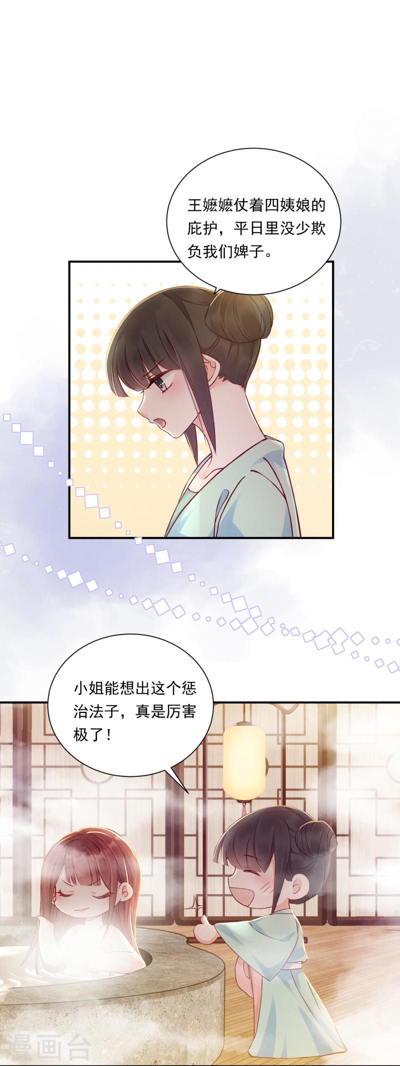 嫡女纨绔：世子不好骗漫画,第5话 美人出浴14图