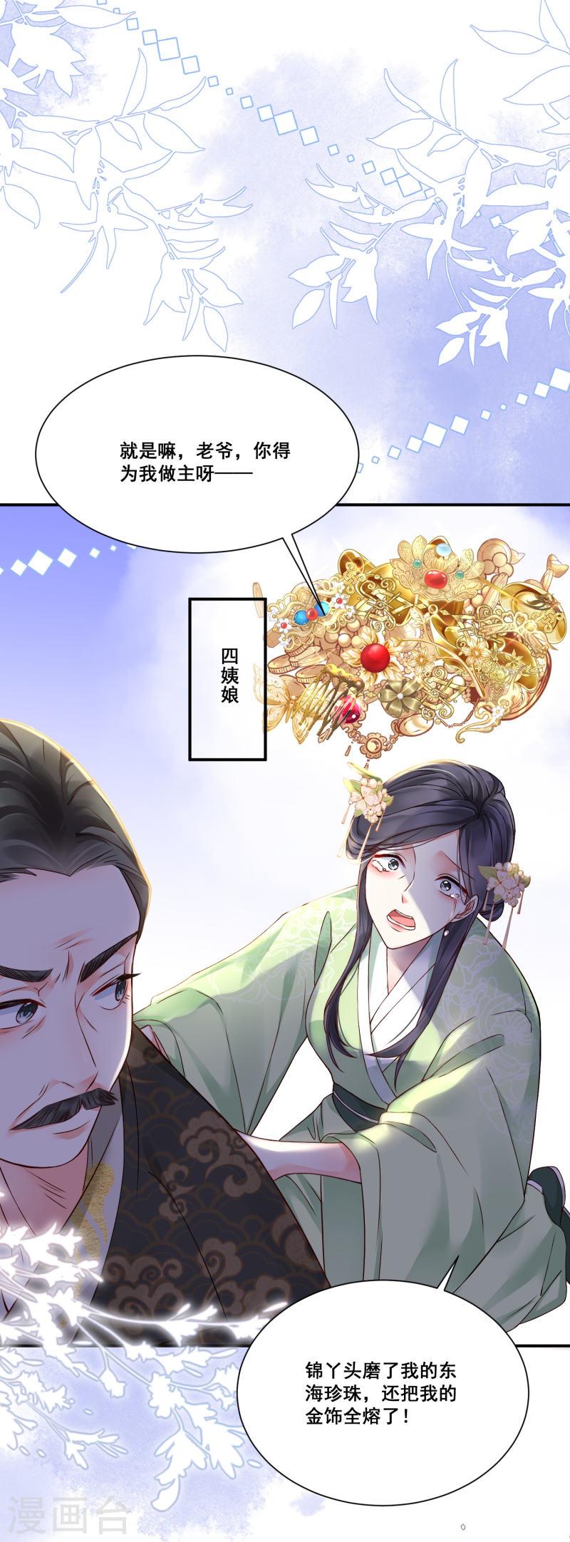 嫡女纨绔世子不好骗漫画,第7话 仇恨拉稳26图