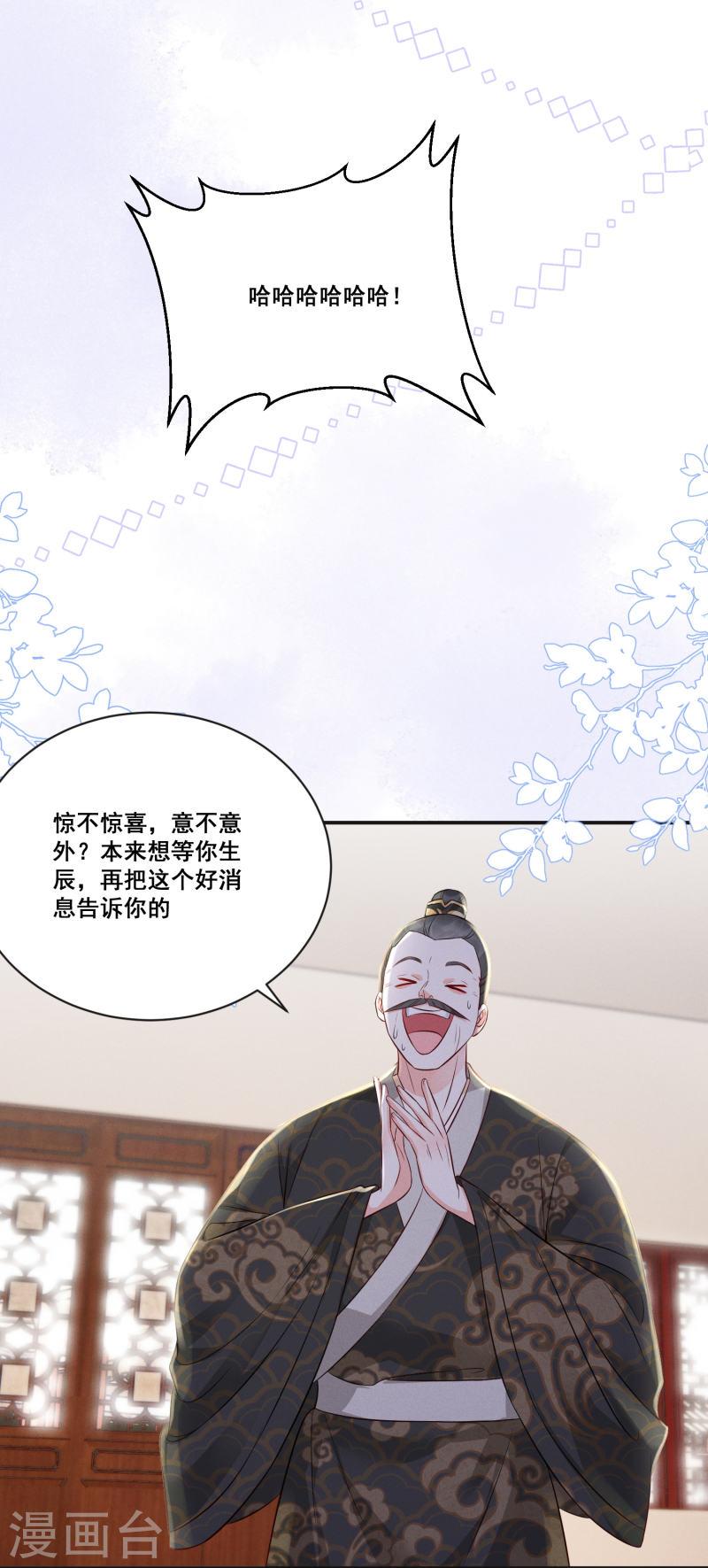 嫡女纨绔：世子不好骗漫画,第8话 弄拙成巧31图