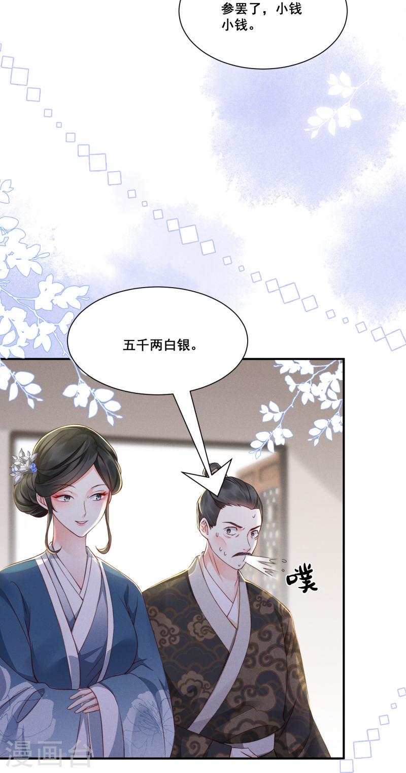 嫡女纨绔：世子不好骗漫画,第8话 弄拙成巧4图