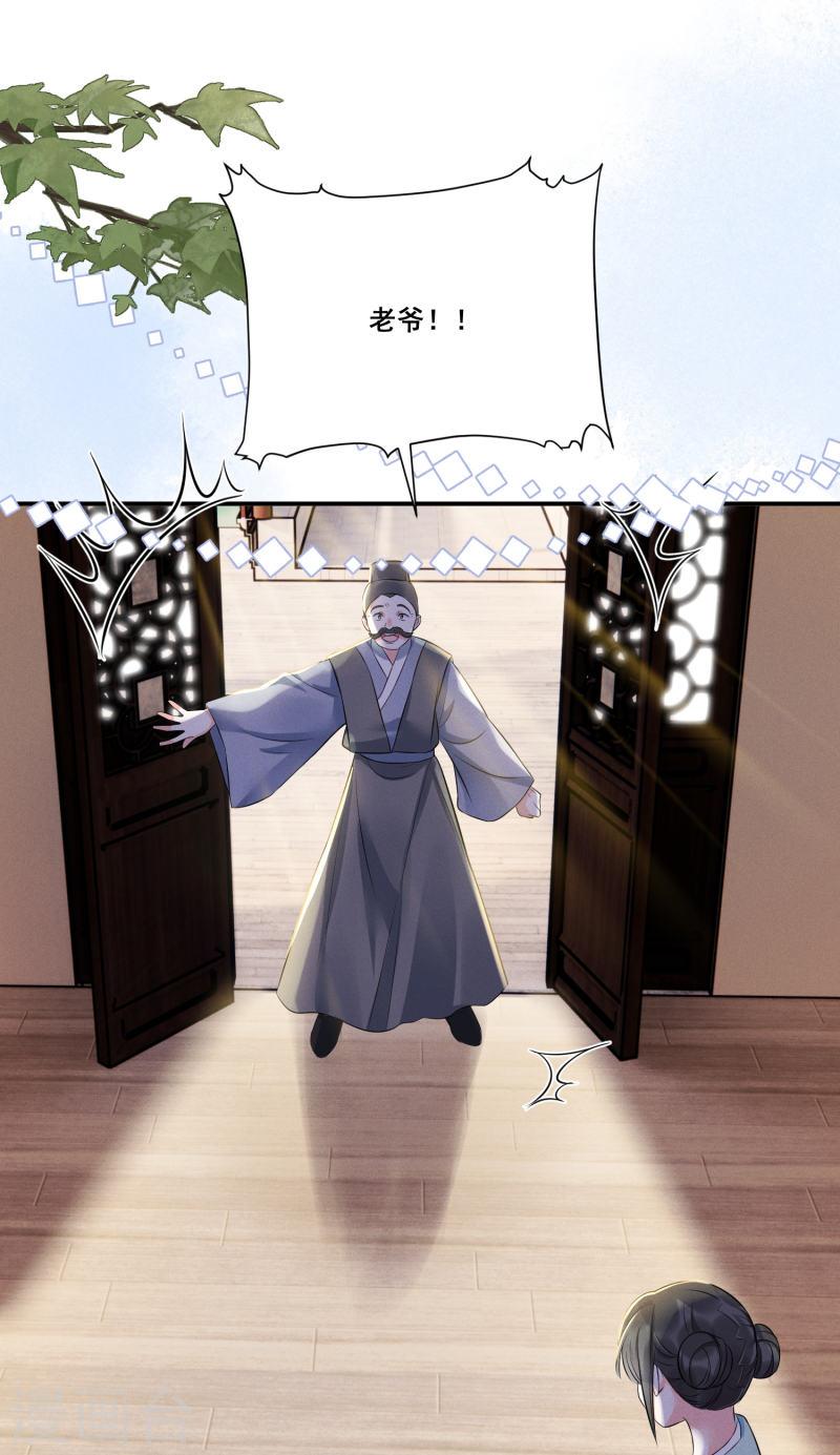 嫡女纨绔：世子不好骗漫画,第8话 弄拙成巧11图