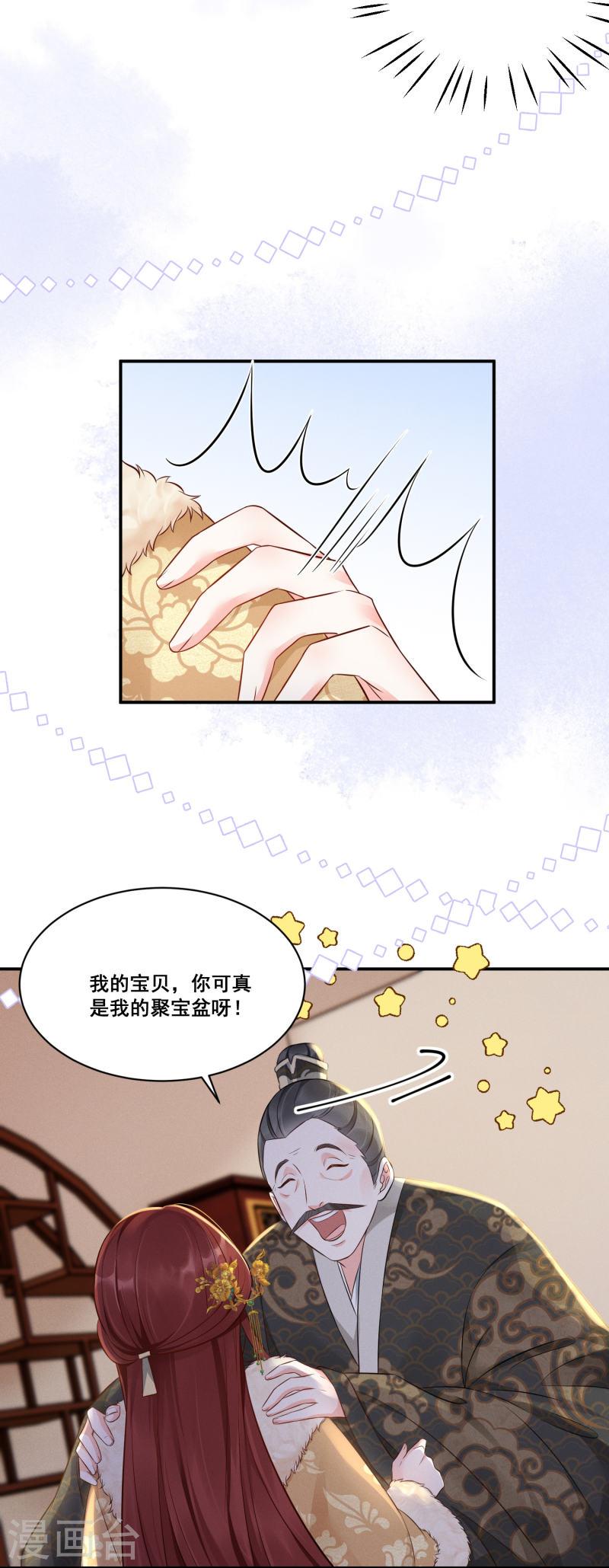 嫡女纨绔：世子不好骗漫画,第8话 弄拙成巧19图