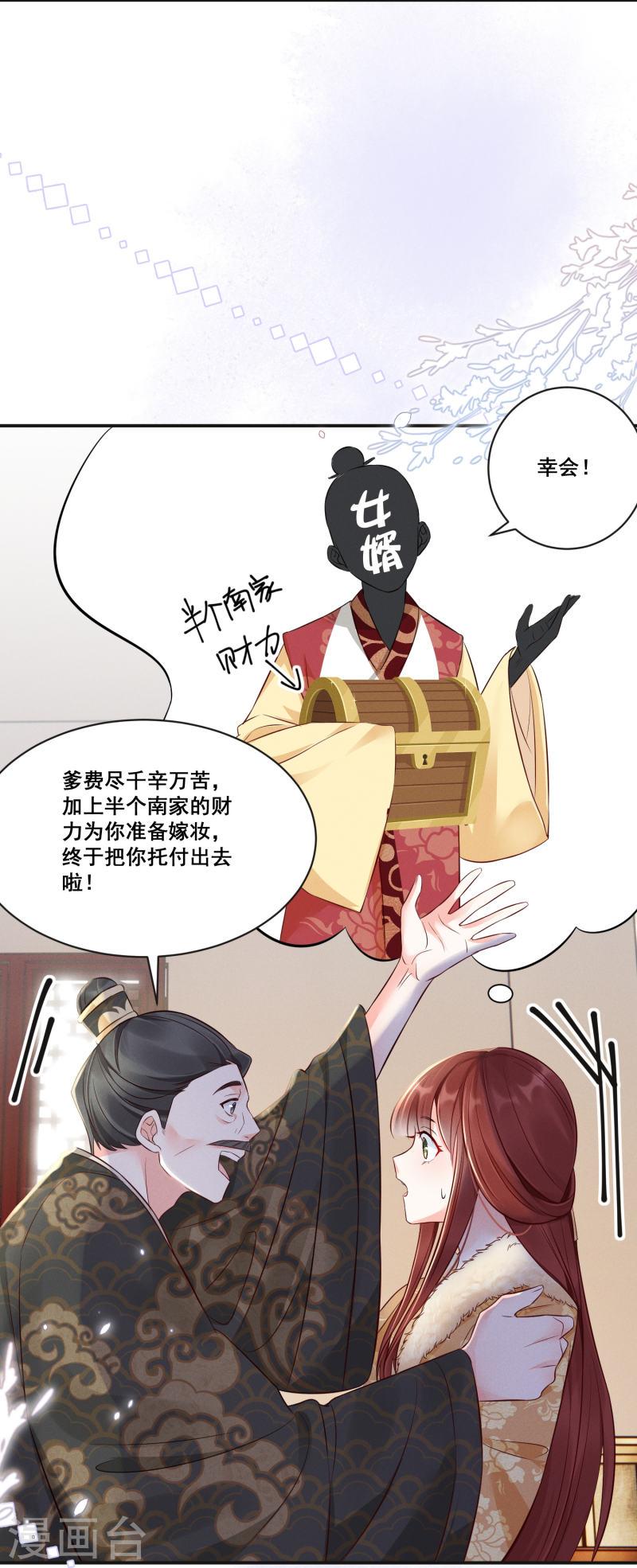 嫡女纨绔：世子不好骗漫画,第8话 弄拙成巧32图