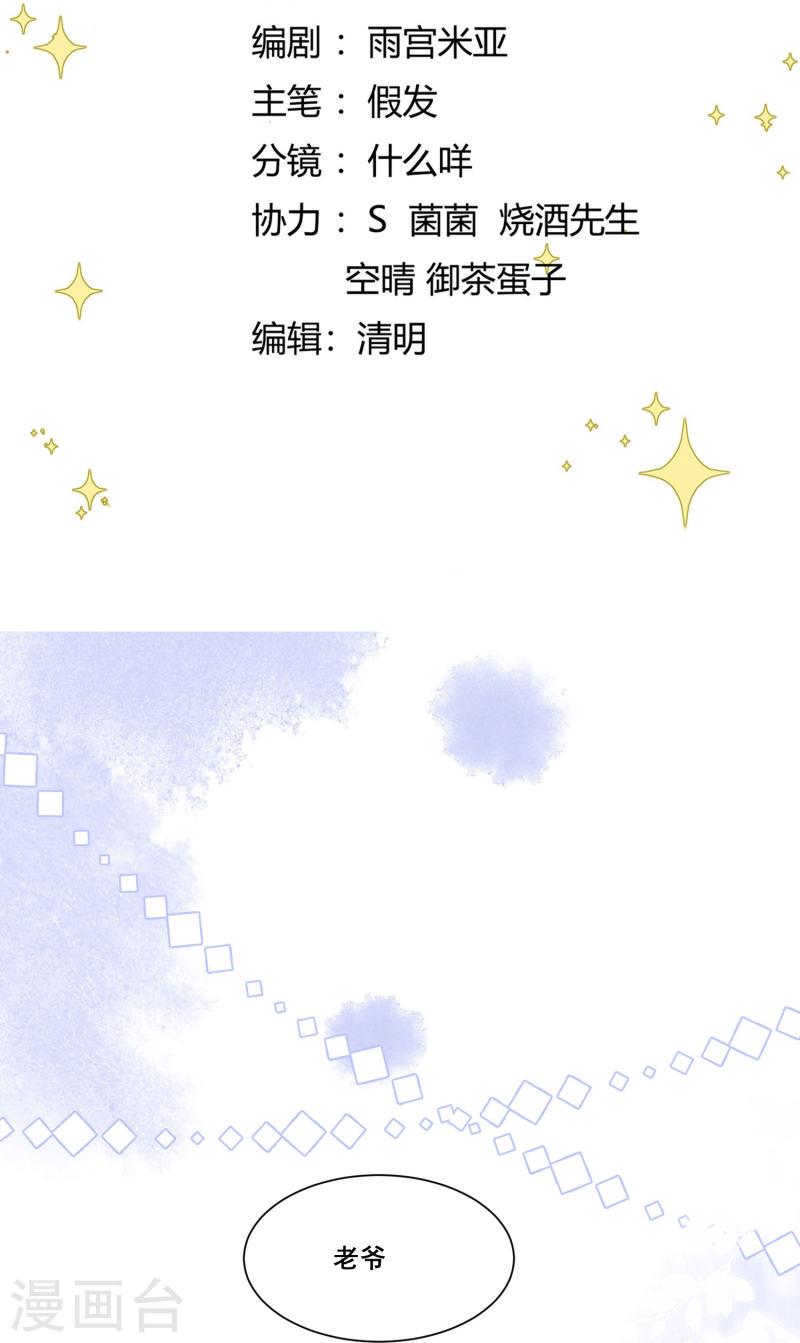 嫡女纨绔：世子不好骗漫画,第8话 弄拙成巧2图