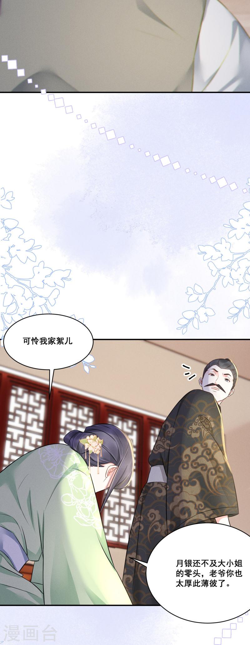 嫡女纨绔：世子不好骗漫画,第8话 弄拙成巧21图