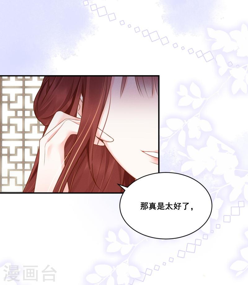 嫡女纨绔世子不好骗小说漫画,第9话 姻缘嘲讽36图