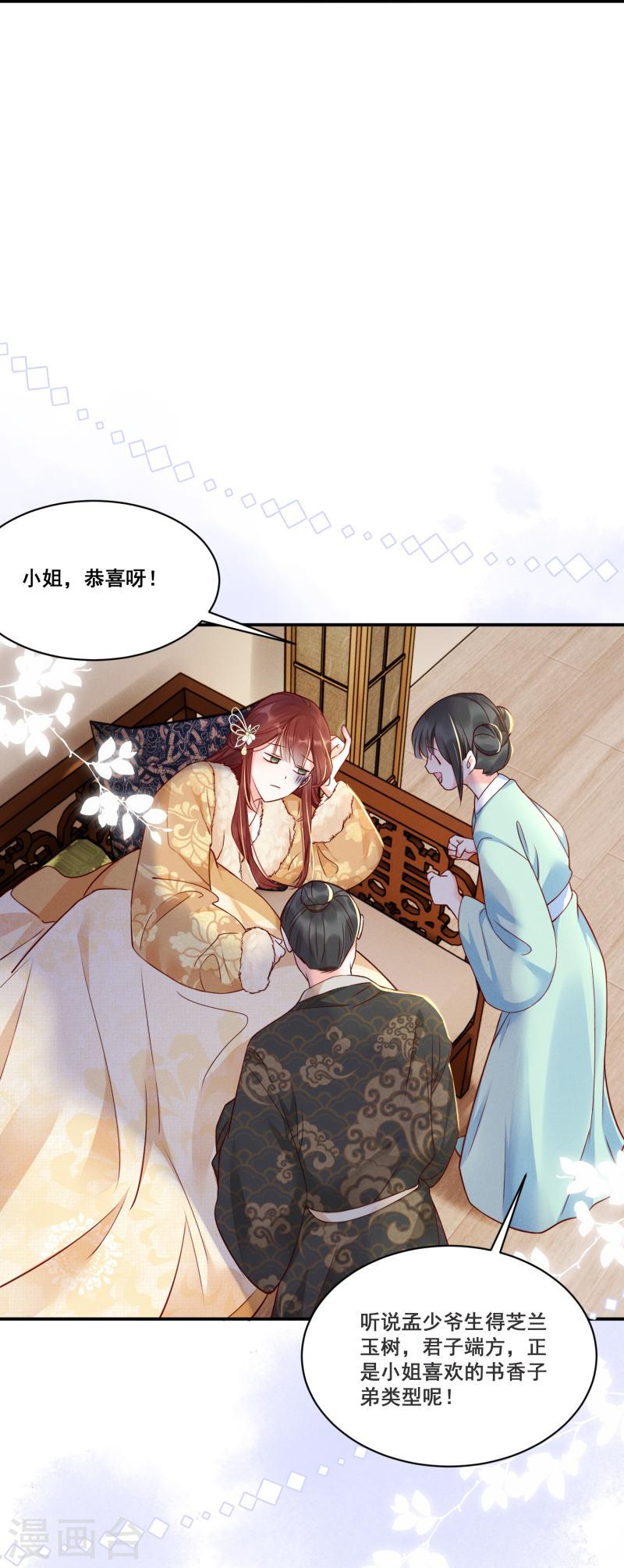 嫡女纨绔世子不好骗小说漫画,第9话 姻缘嘲讽4图