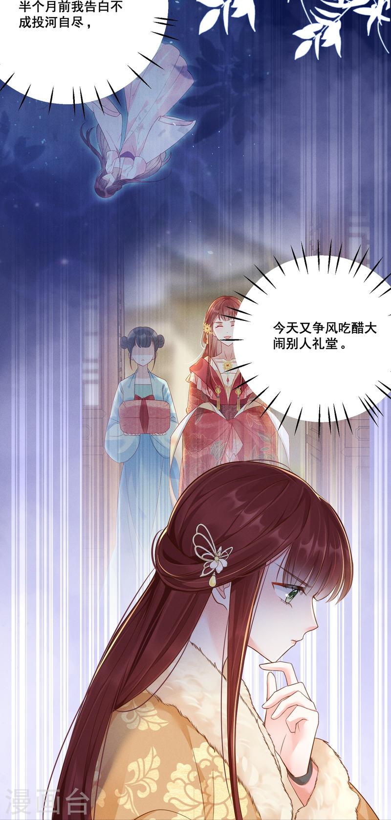 嫡女纨绔世子不好骗小说漫画,第9话 姻缘嘲讽32图