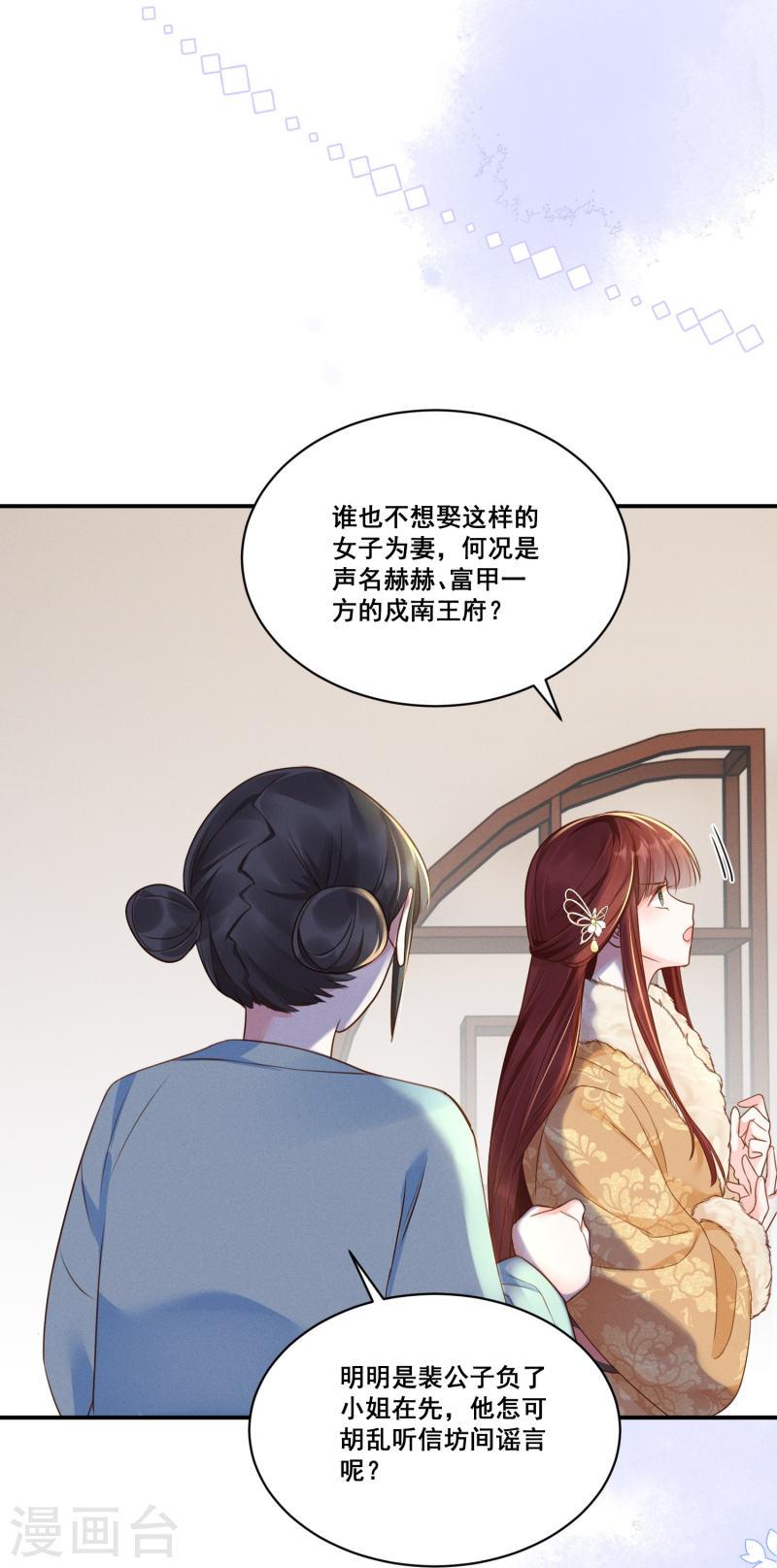 嫡女纨绔世子不好骗小说漫画,第9话 姻缘嘲讽34图