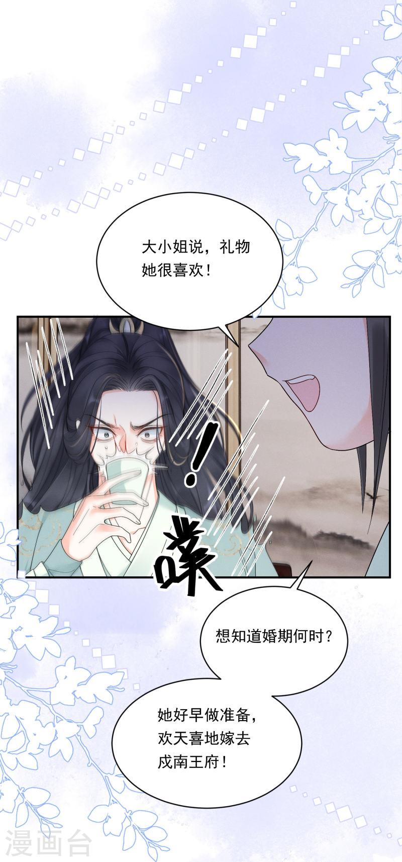 嫡女纨绔世子不好骗小说漫画,第10话 对手登门35图