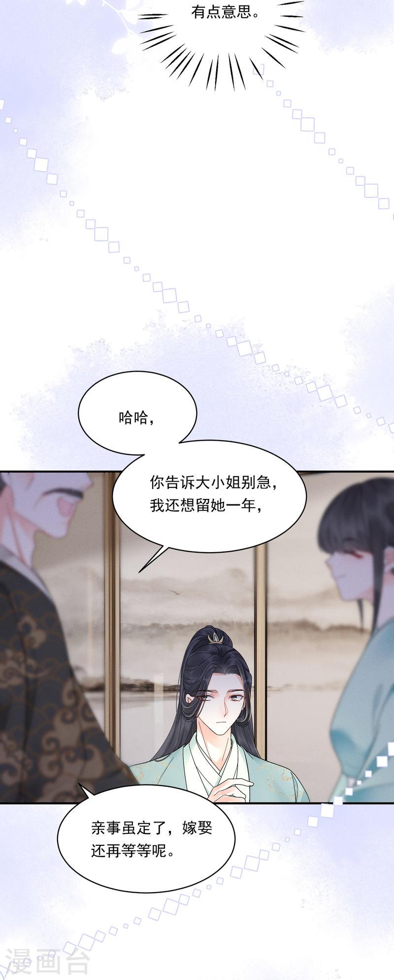 嫡女纨绔世子不好骗小说漫画,第10话 对手登门39图