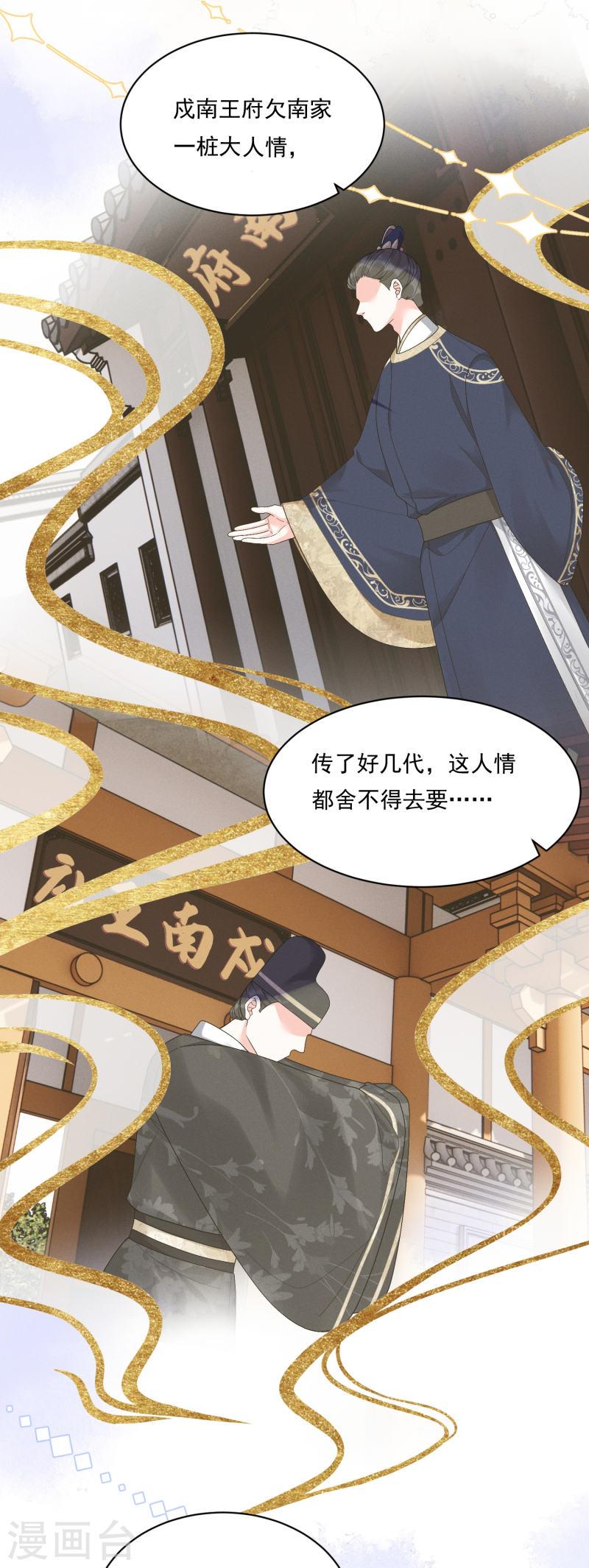 嫡女纨绔世子不好骗小说漫画,第10话 对手登门7图