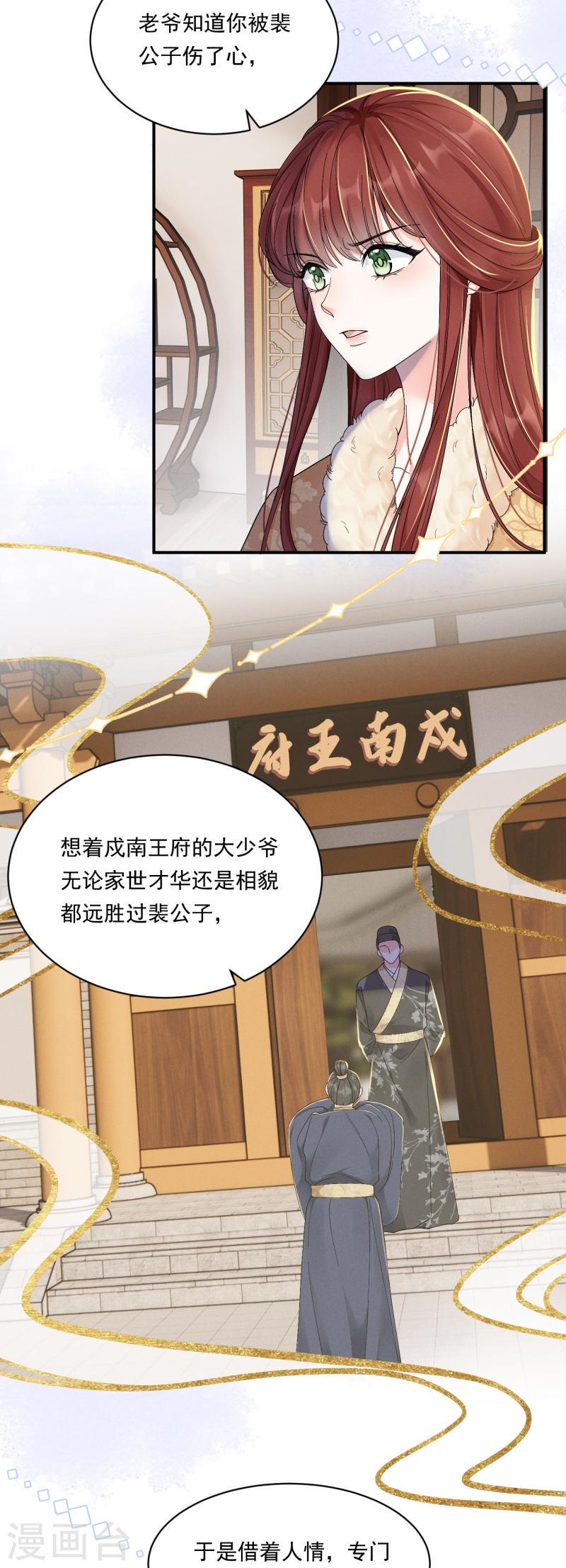 嫡女纨绔世子不好骗小说漫画,第10话 对手登门8图