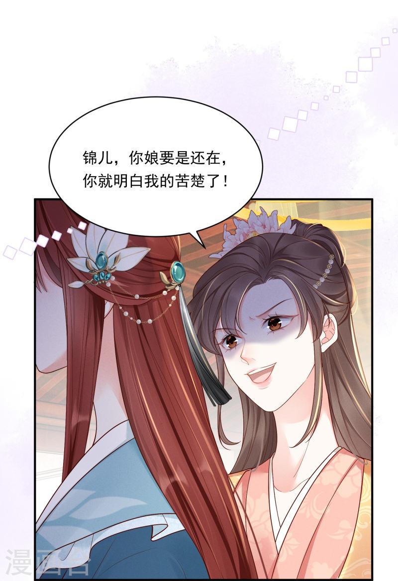 嫡女纨绔世子不好骗漫画,第11话 奢华高调35图