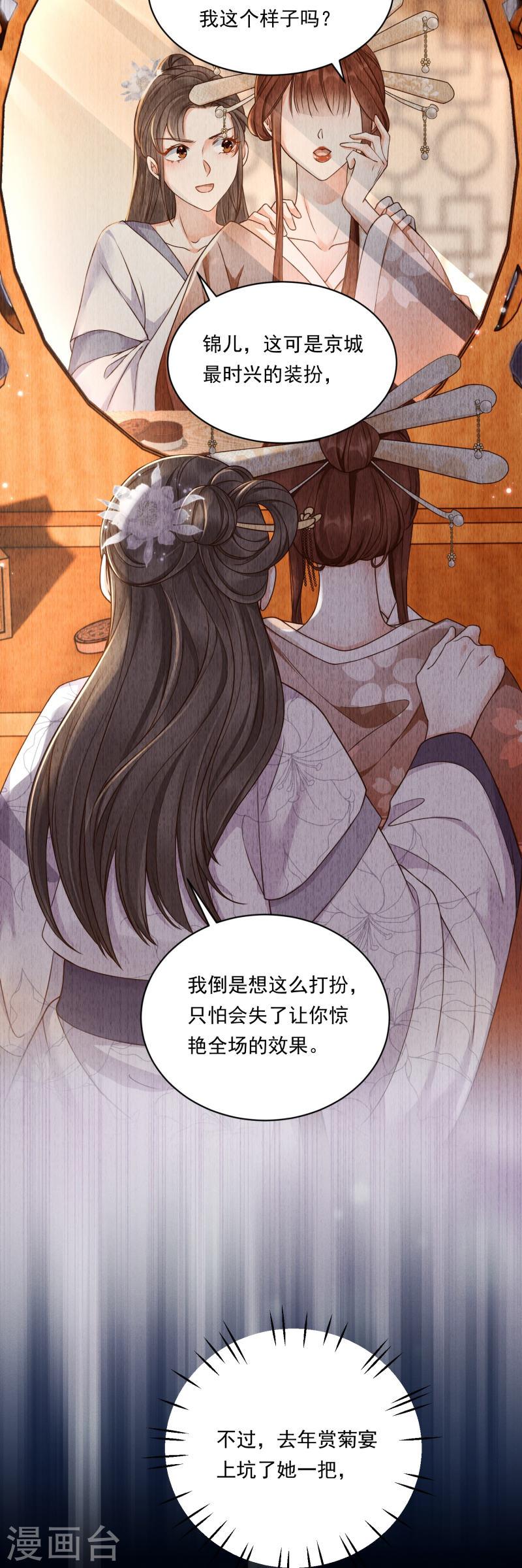 嫡女纨绔世子不好骗漫画,第11话 奢华高调20图