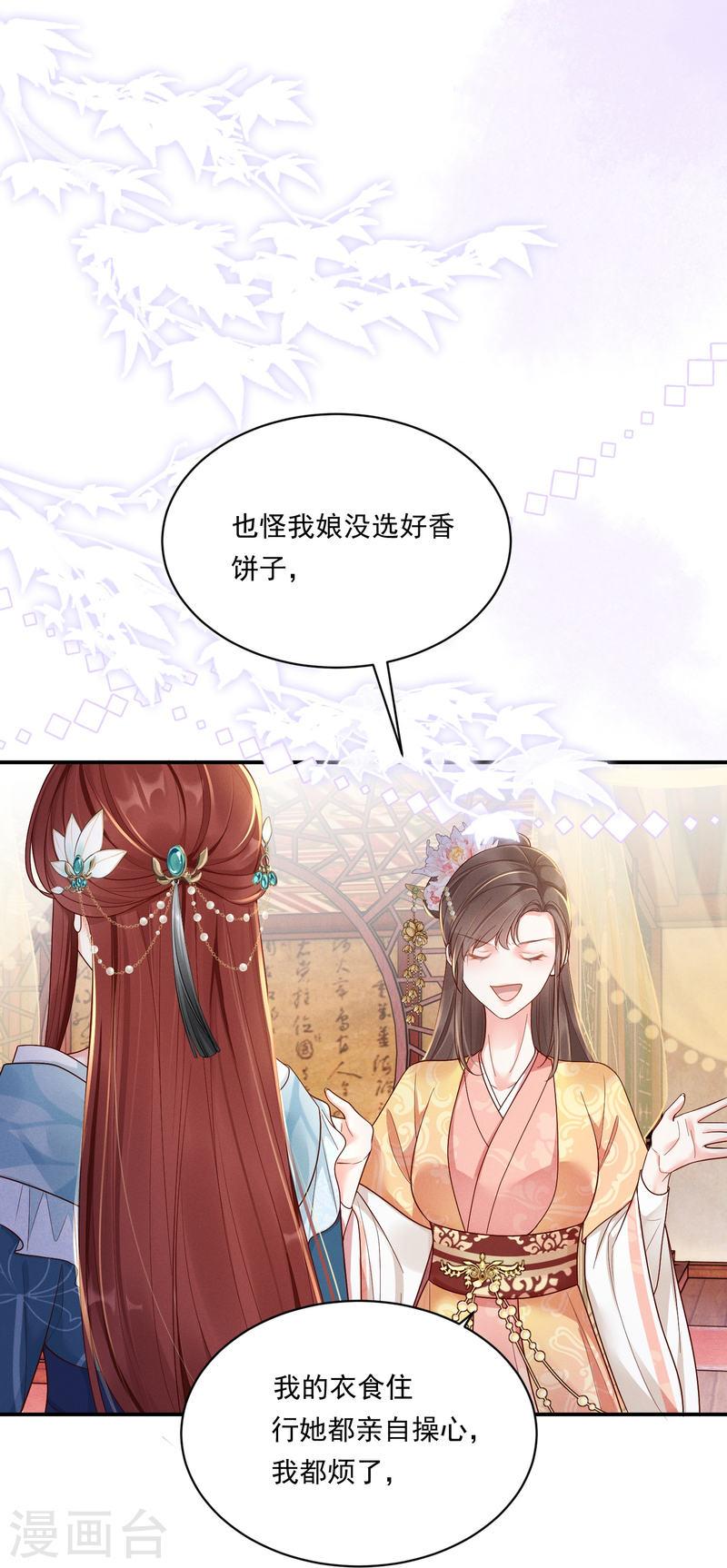 嫡女纨绔世子不好骗漫画,第11话 奢华高调34图