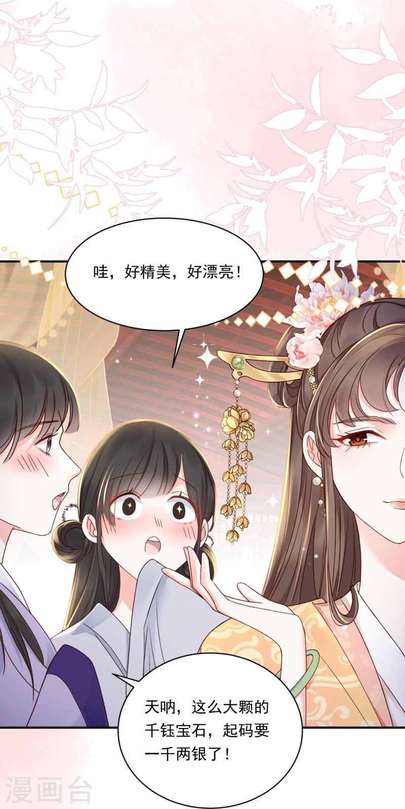 嫡女纨绔世子不好骗漫画,第11话 奢华高调15图