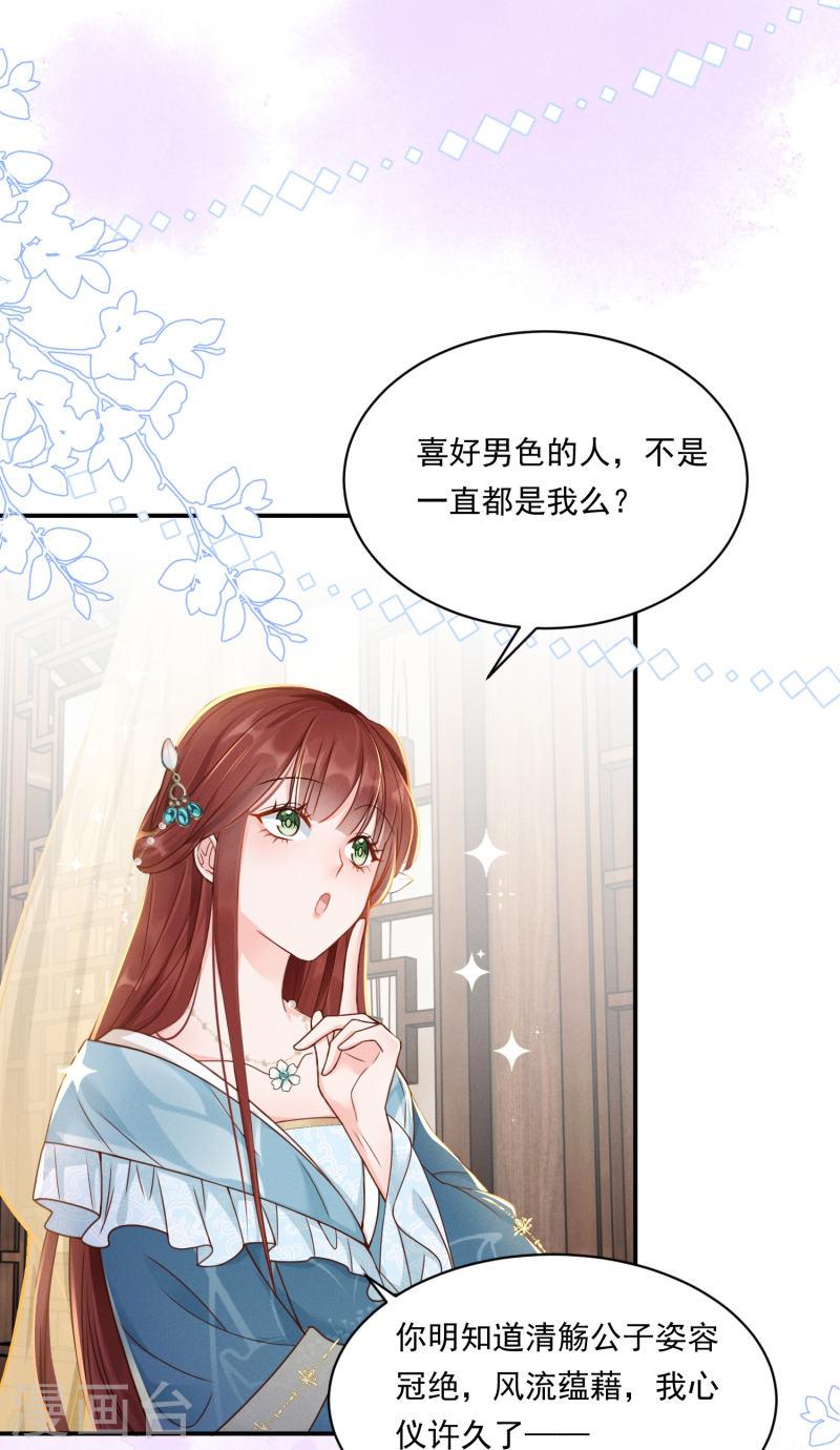 嫡女纨绔：世子不好骗漫画,第12话 美人竞拍25图