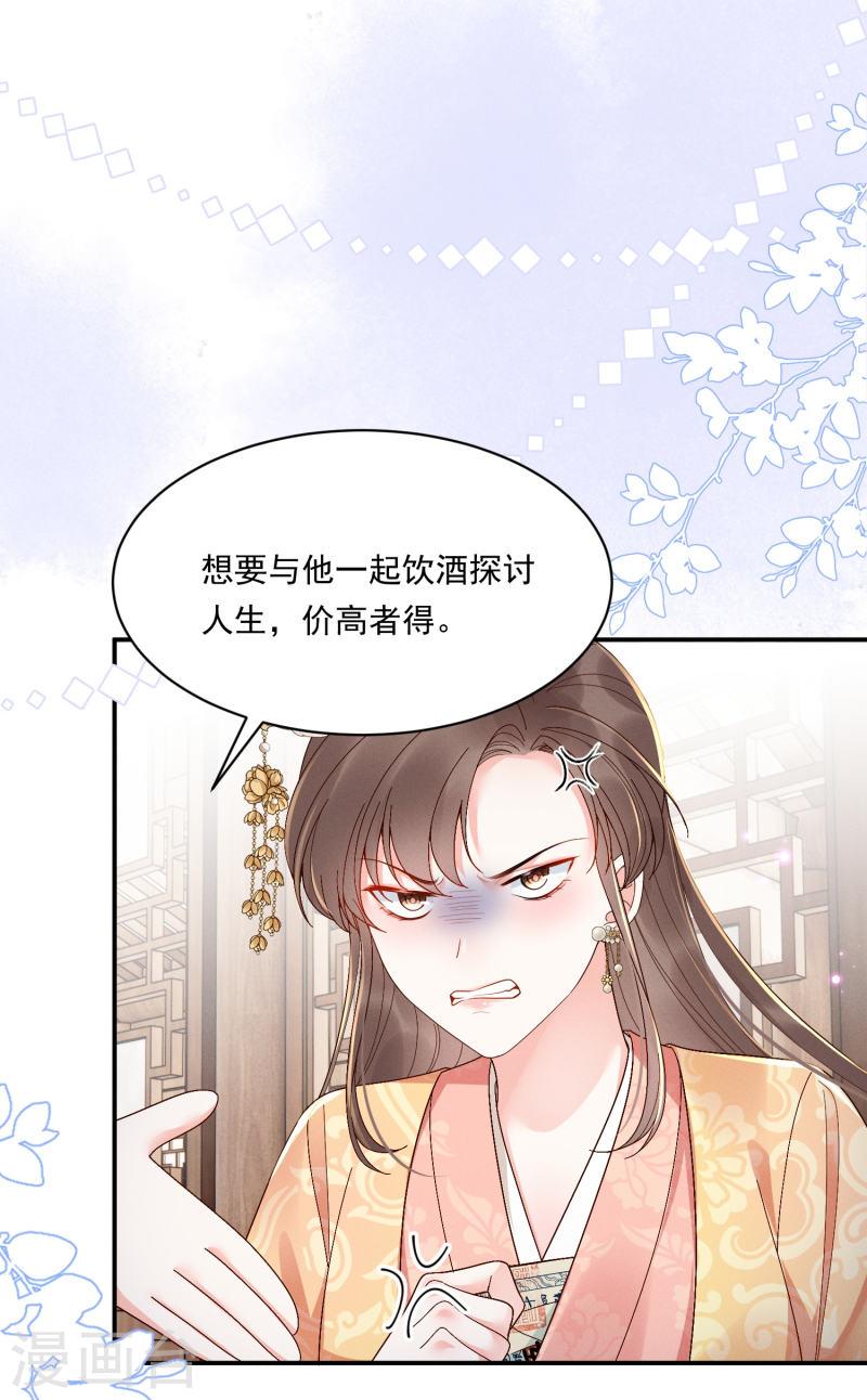 嫡女纨绔：世子不好骗漫画,第12话 美人竞拍19图