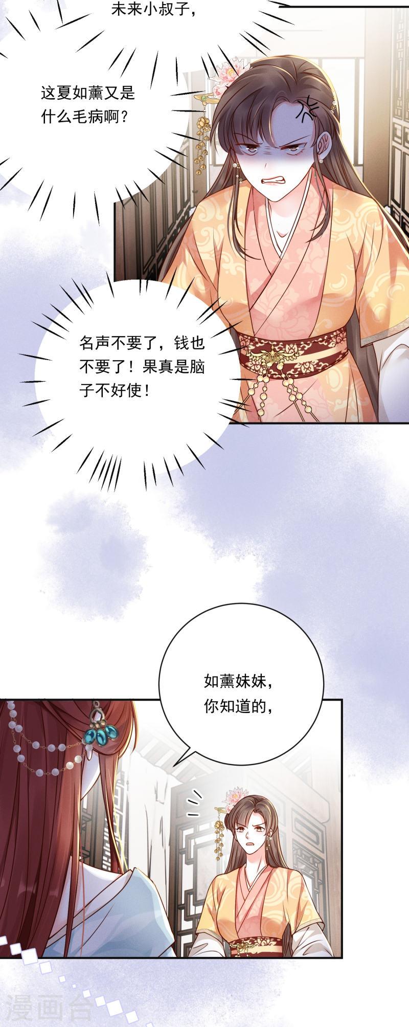 嫡女纨绔：世子不好骗漫画,第12话 美人竞拍36图