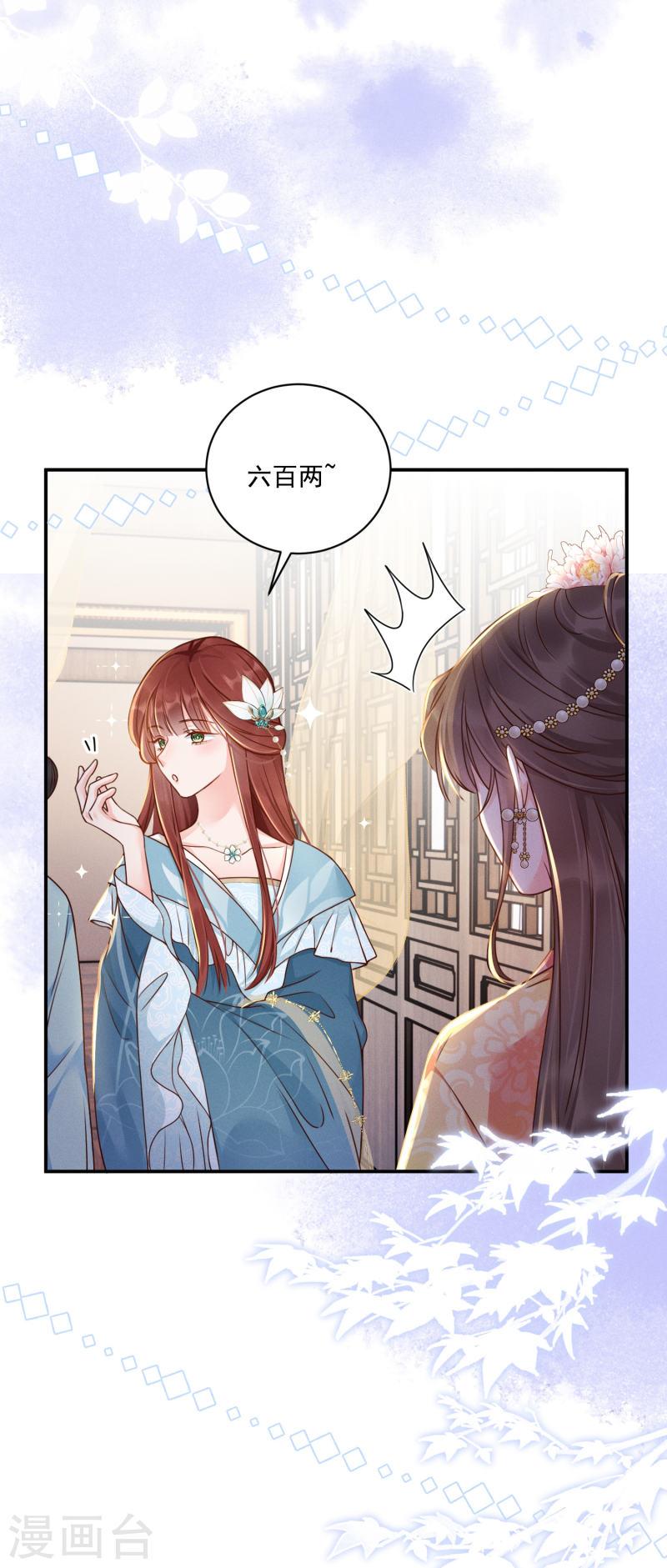 嫡女纨绔：世子不好骗漫画,第12话 美人竞拍31图