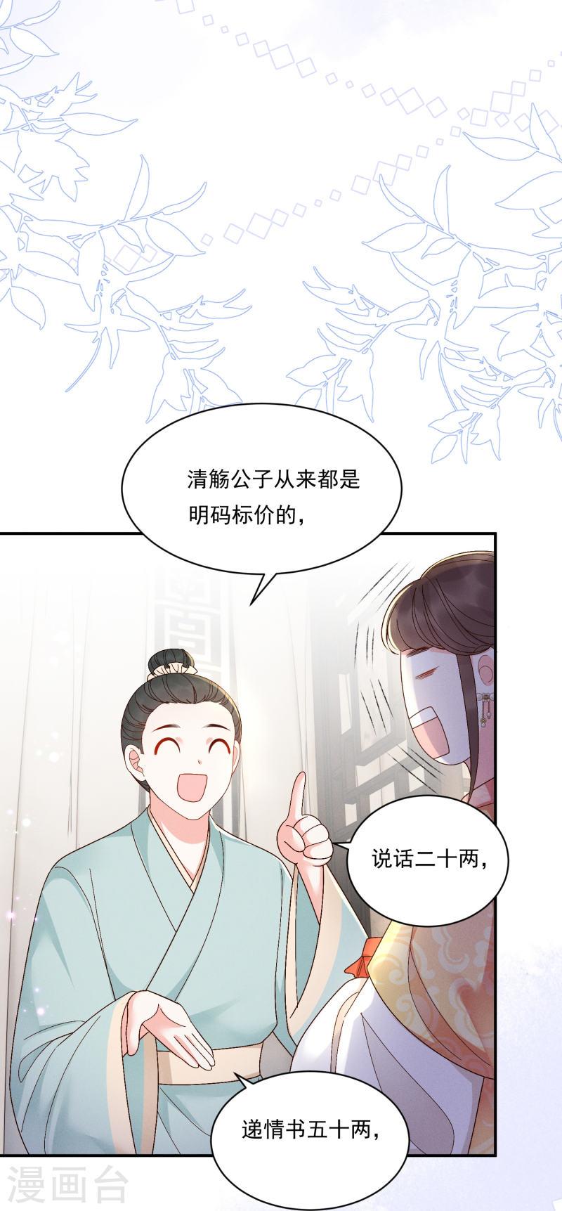 嫡女纨绔：世子不好骗漫画,第12话 美人竞拍18图