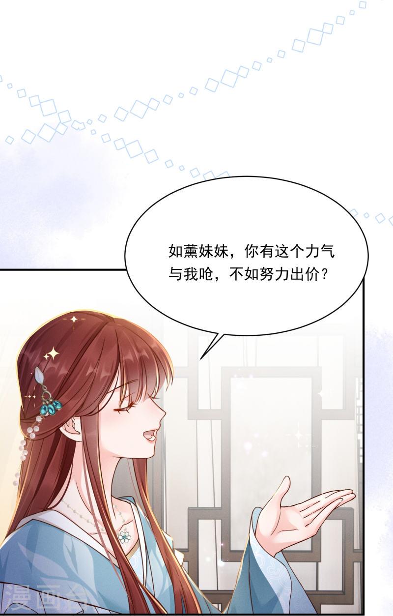 嫡女纨绔：世子不好骗漫画,第12话 美人竞拍28图