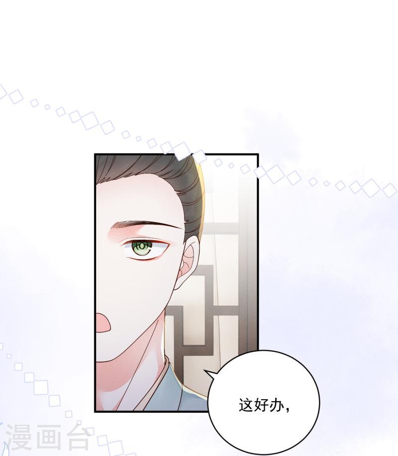 嫡女纨绔：世子不好骗漫画,第12话 美人竞拍17图