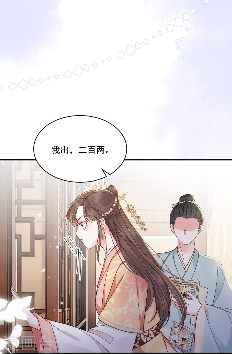 嫡女纨绔：世子不好骗漫画,第12话 美人竞拍21图