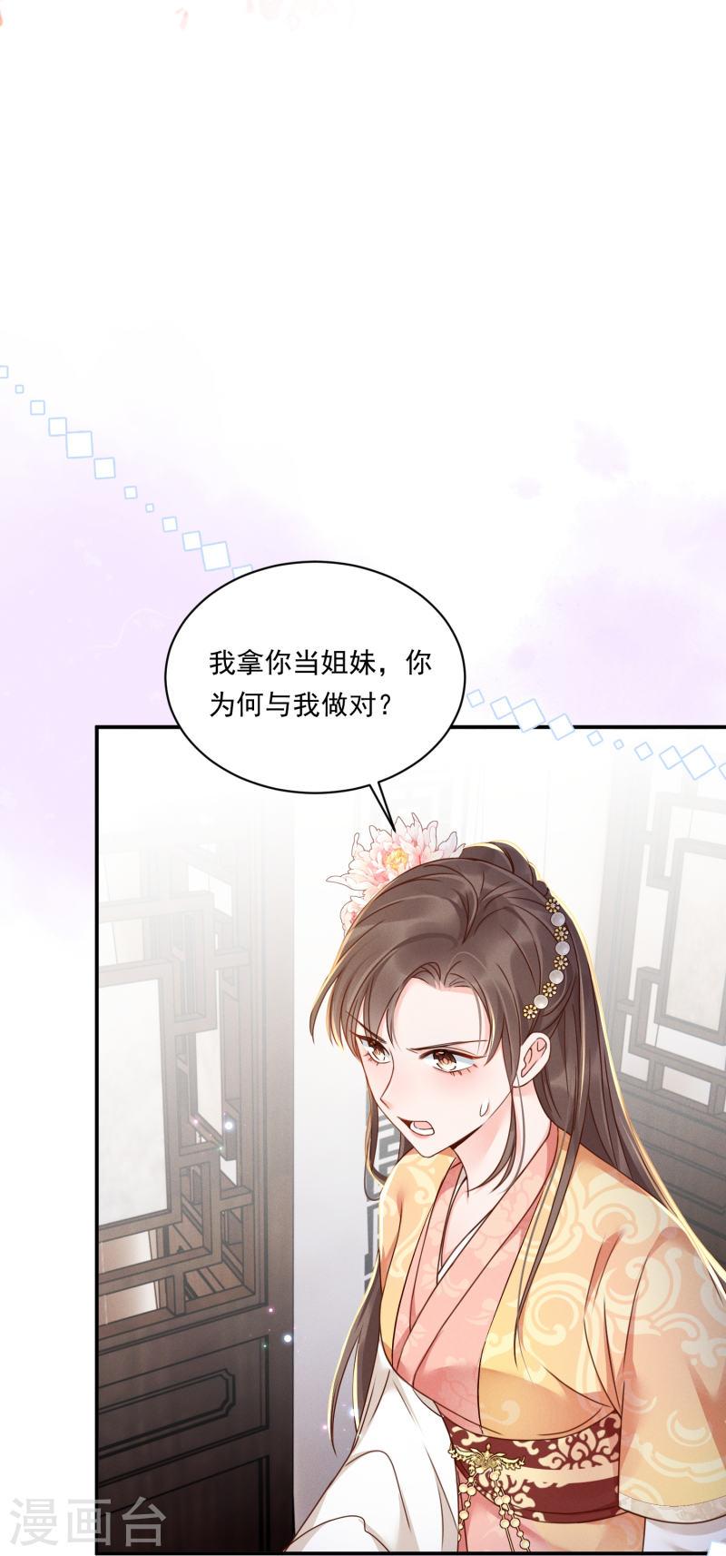 嫡女纨绔：世子不好骗漫画,第12话 美人竞拍24图