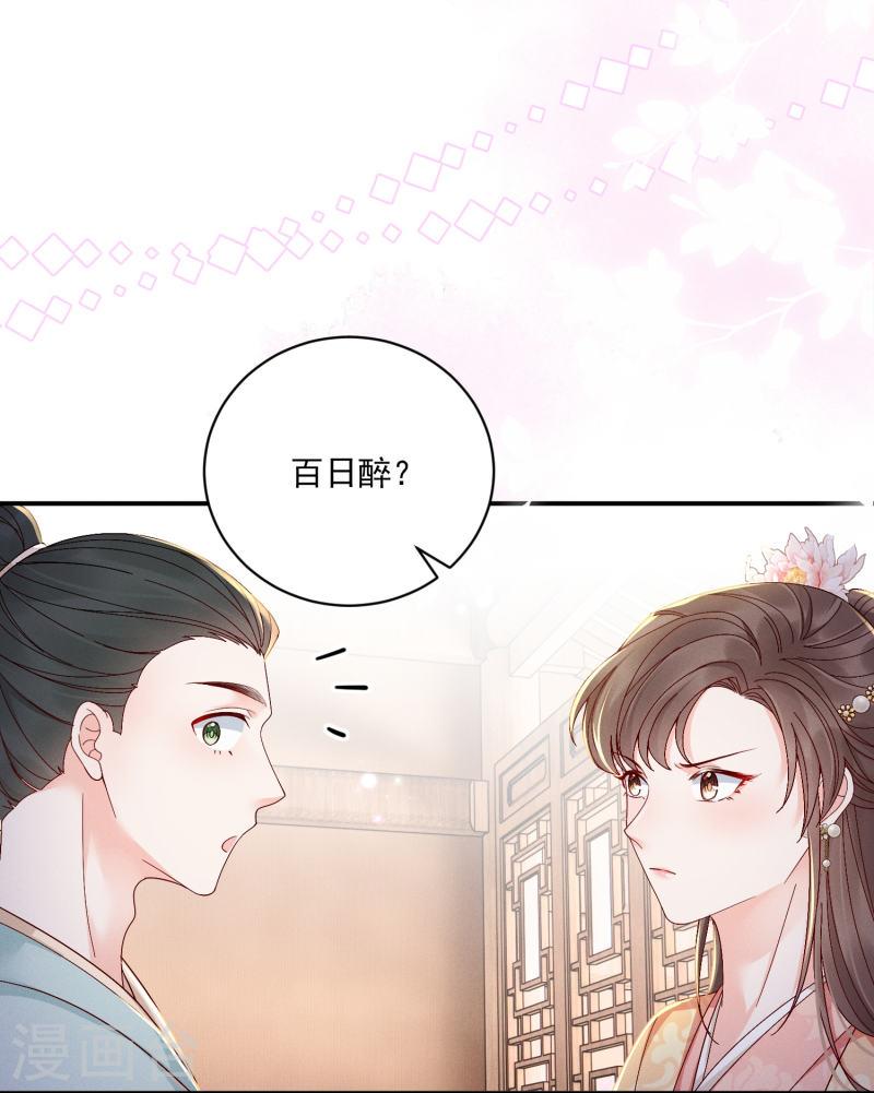 嫡女纨绔：世子不好骗漫画,第12话 美人竞拍12图