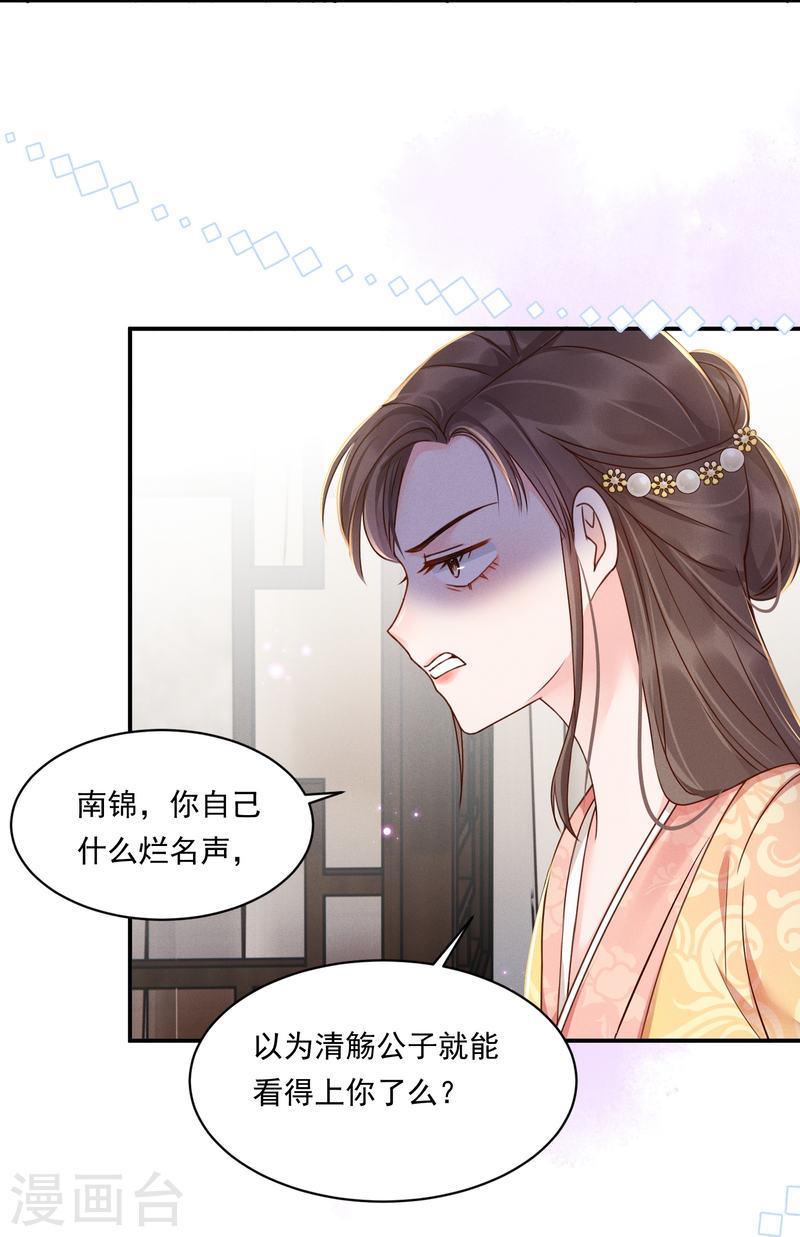 嫡女纨绔：世子不好骗漫画,第12话 美人竞拍27图